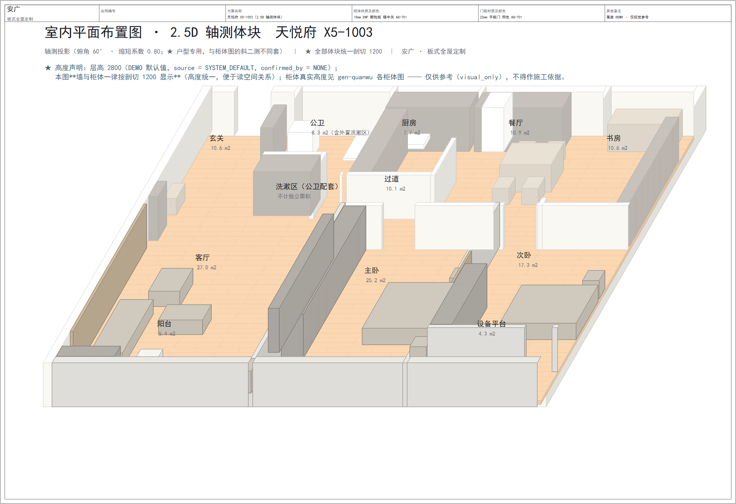 同户型 2.5D 轴测空间体块图