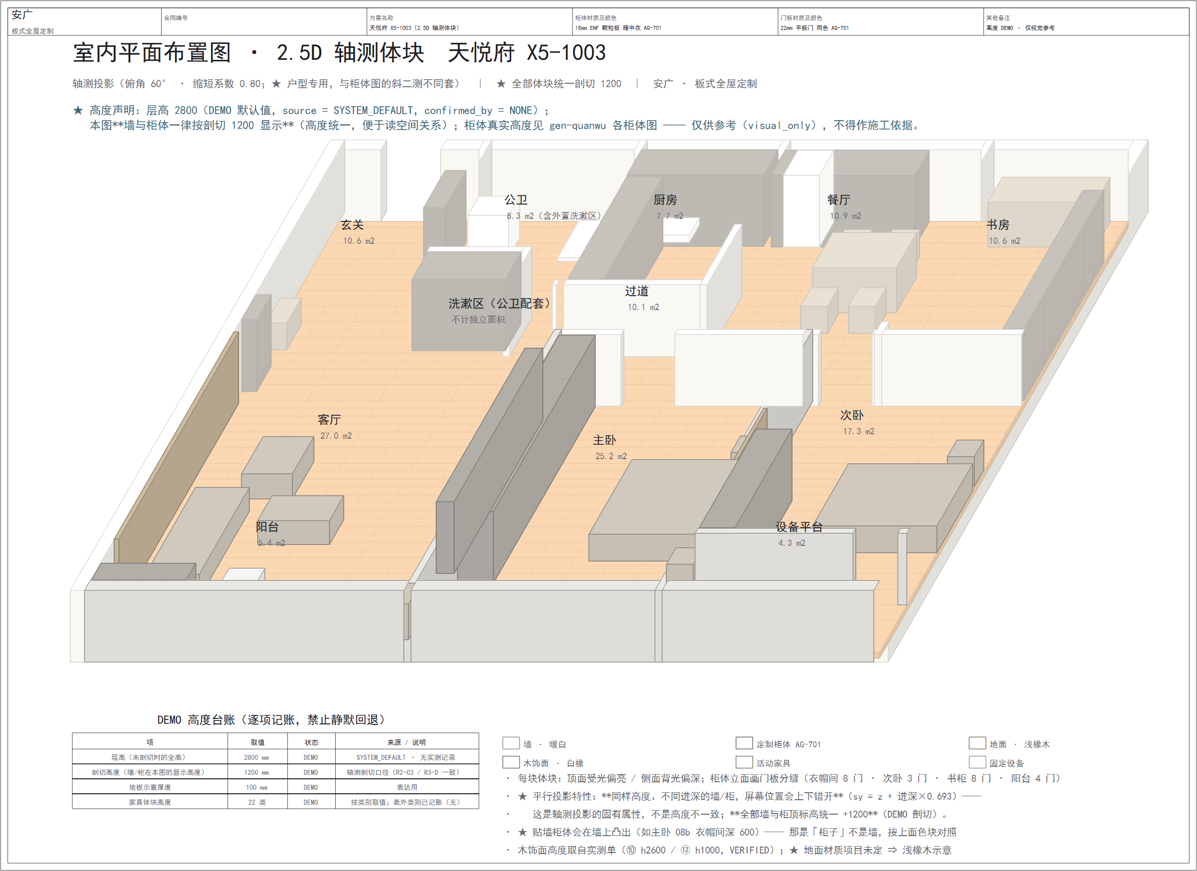 阶段三：立体空间结构轴测图（同户型）